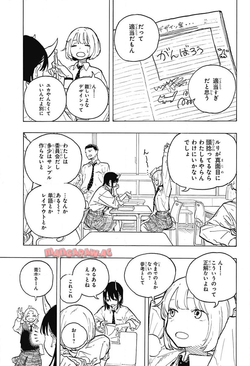 ルリドラゴン 第13話 - Page 7