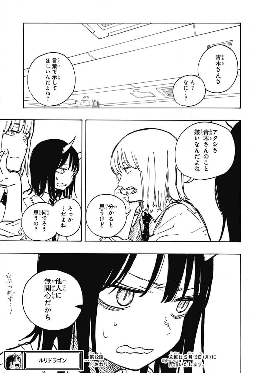 ルリドラゴン 第12話 - Page 19