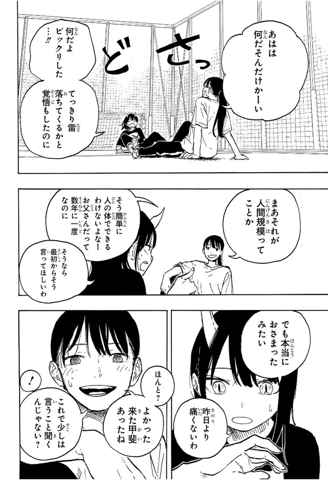ルリドラゴン 第10話 - Page 6