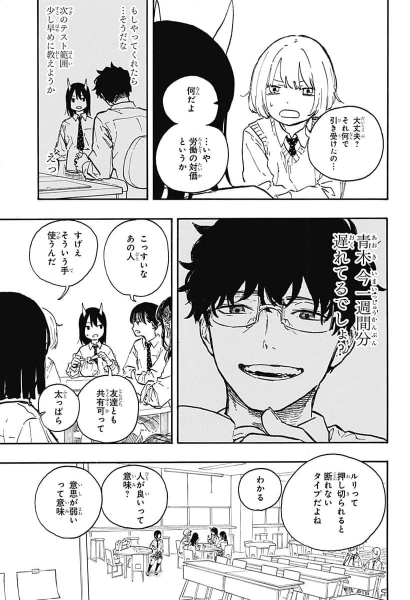 ルリドラゴン 第12話 - Page 7