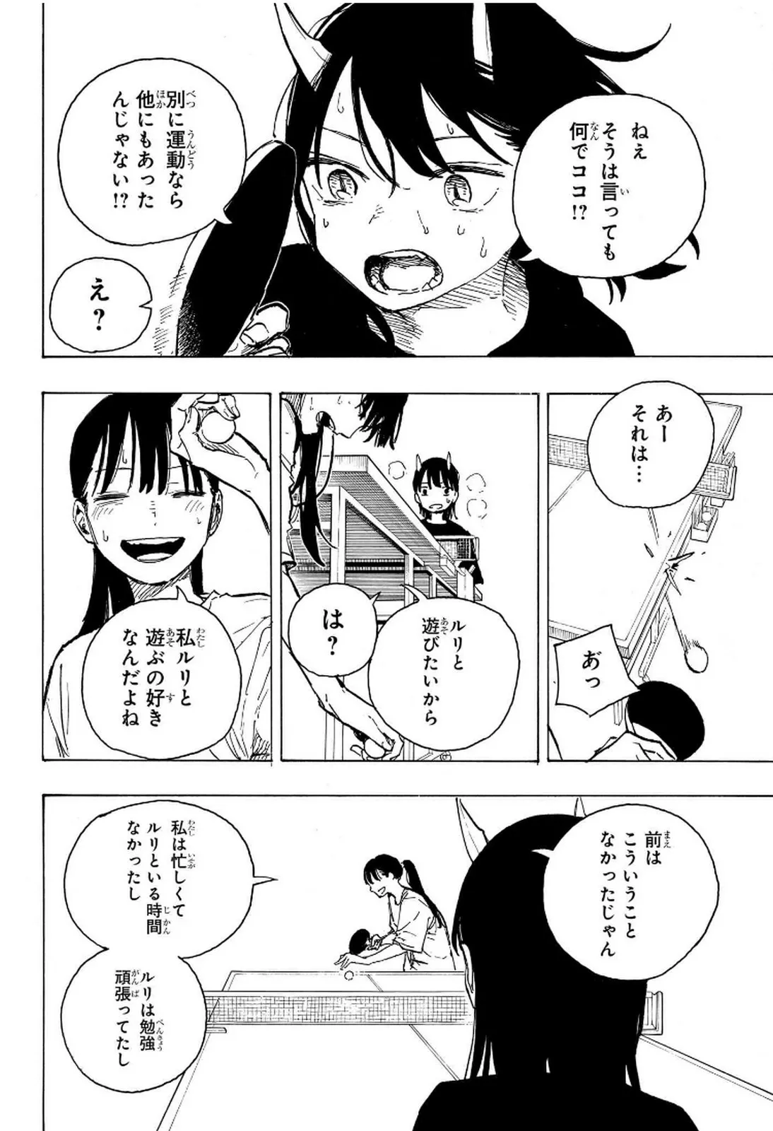 ルリドラゴン 第9話 - Page 18