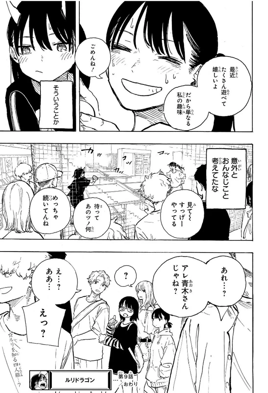 ルリドラゴン 第9話 - Page 19