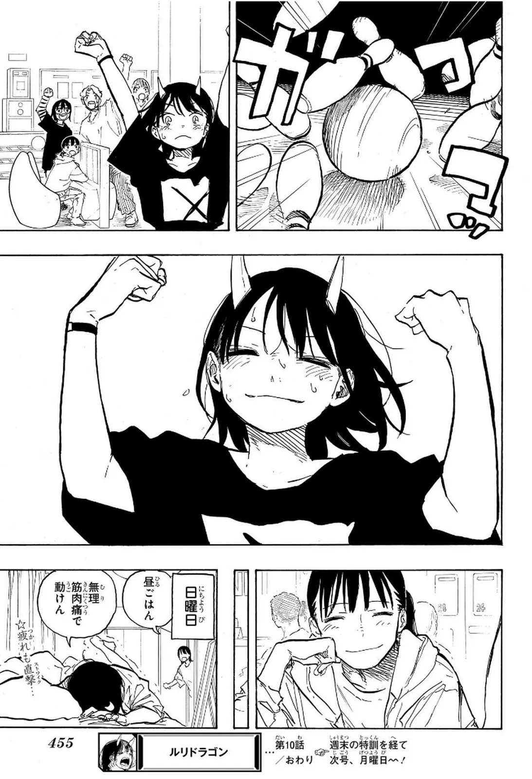 ルリドラゴン 第10話 - Page 19