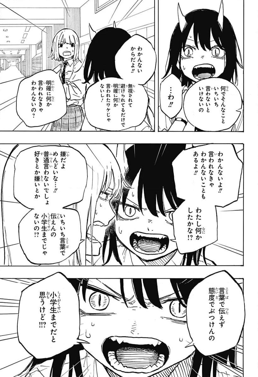 ルリドラゴン 第12話 - Page 13