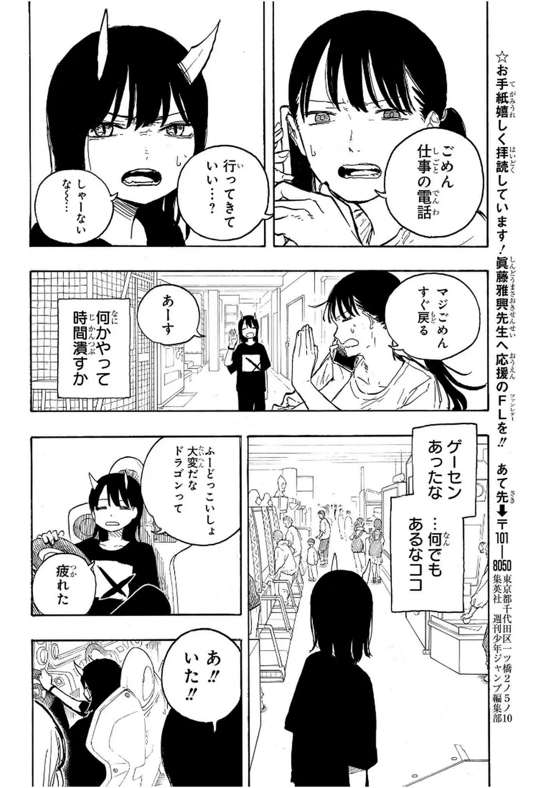 ルリドラゴン 第10話 - Page 10