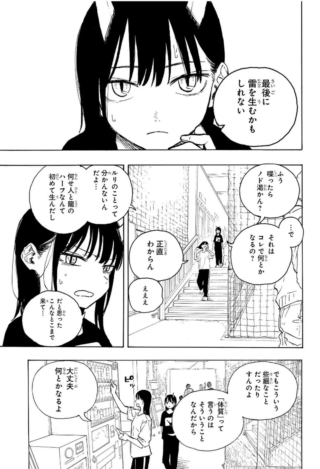 ルリドラゴン 第9話 - Page 9