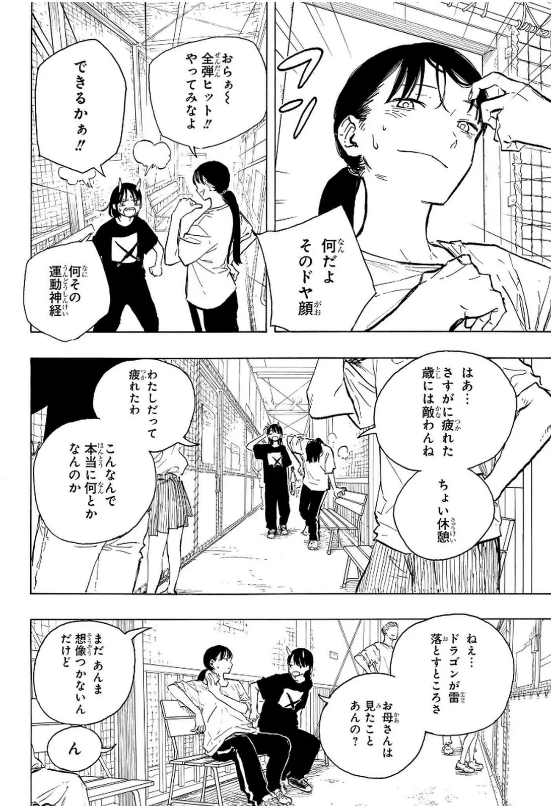 ルリドラゴン 第9話 - Page 6