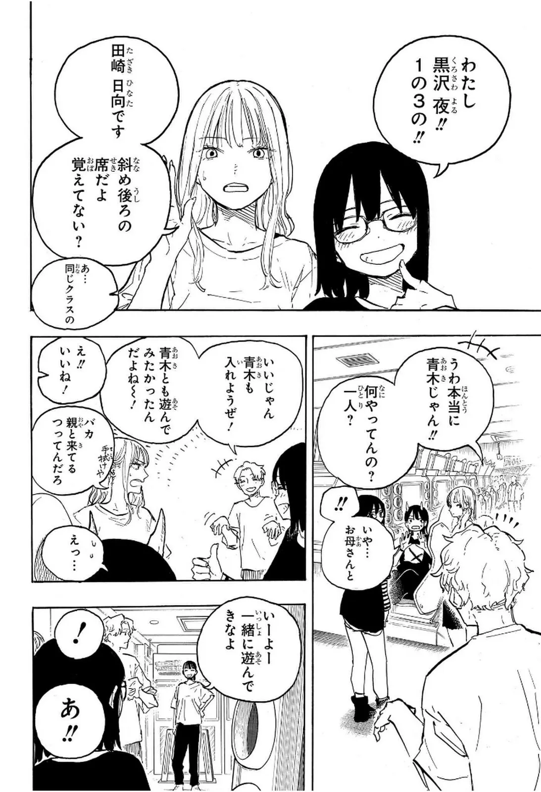 ルリドラゴン 第10話 - Page 12