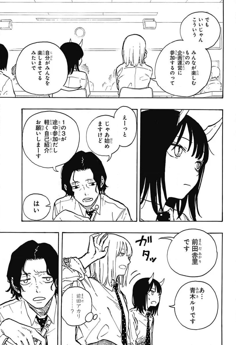 ルリドラゴン 第12話 - Page 17