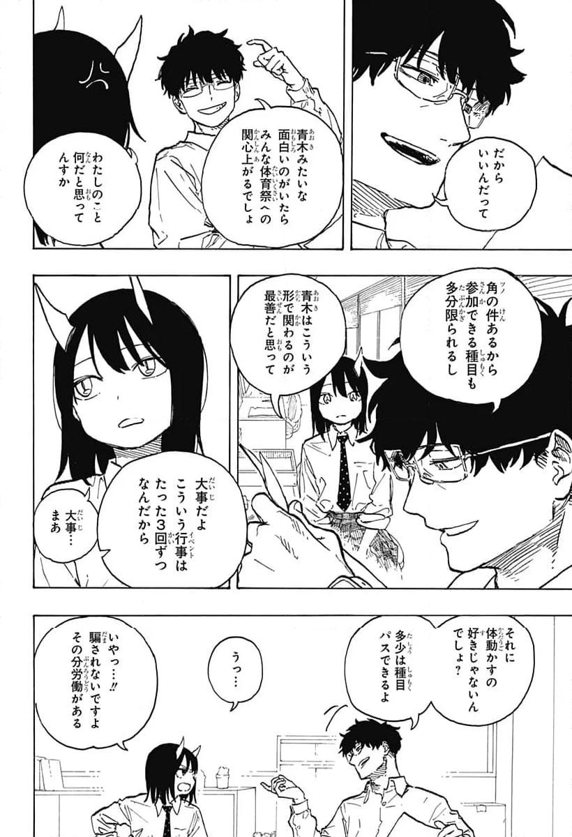 ルリドラゴン 第12話 - Page 4