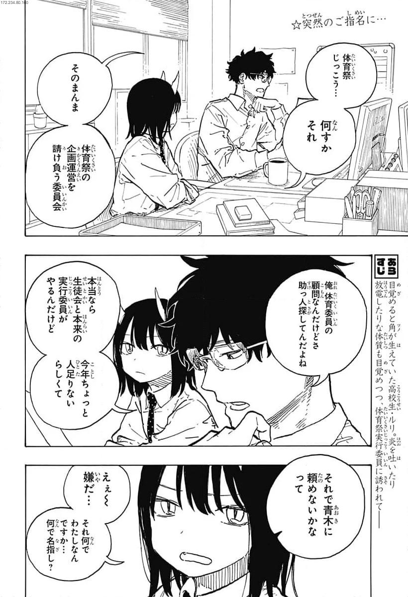 ルリドラゴン 第12話 - Page 2
