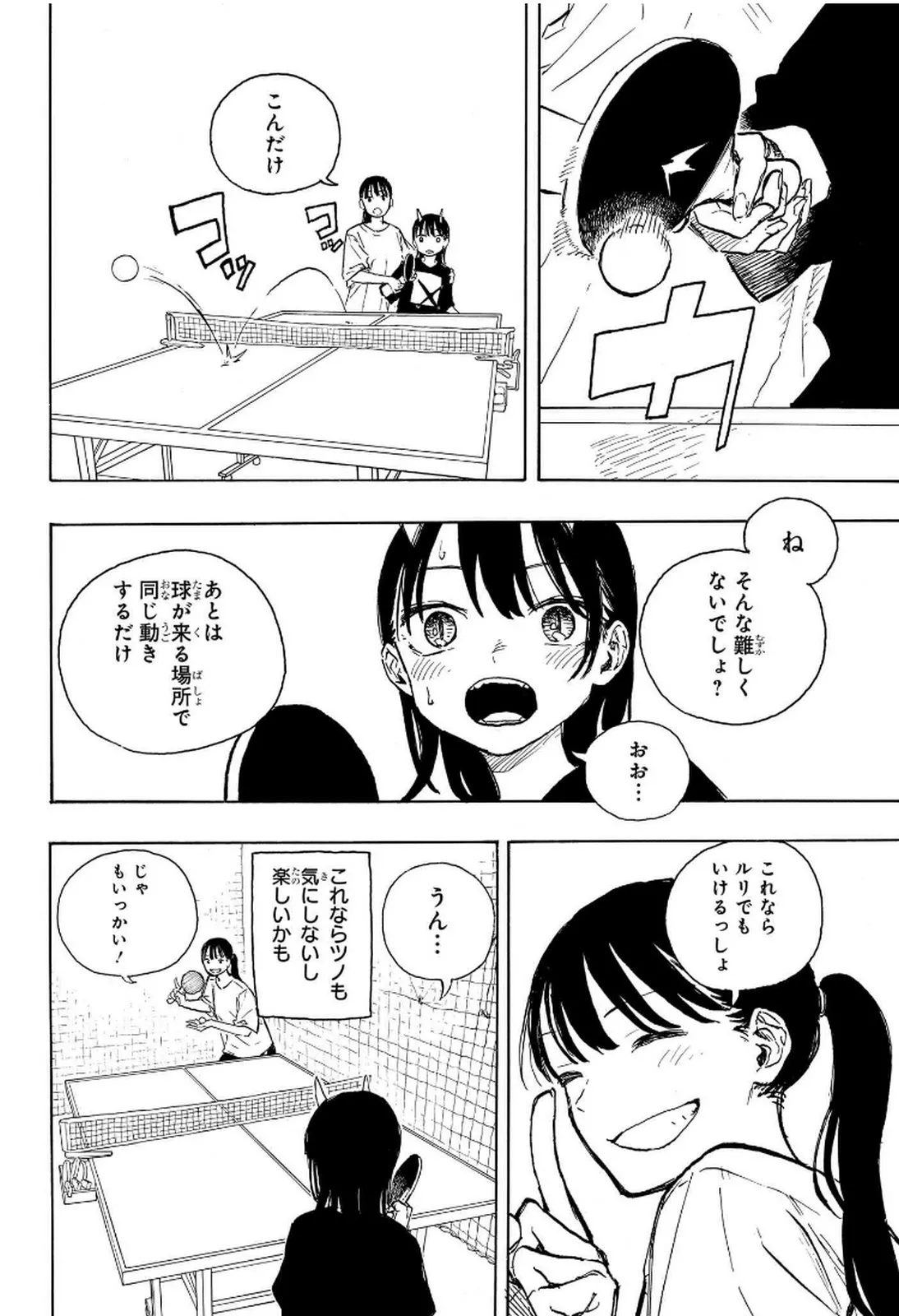 ルリドラゴン 第9話 - Page 16