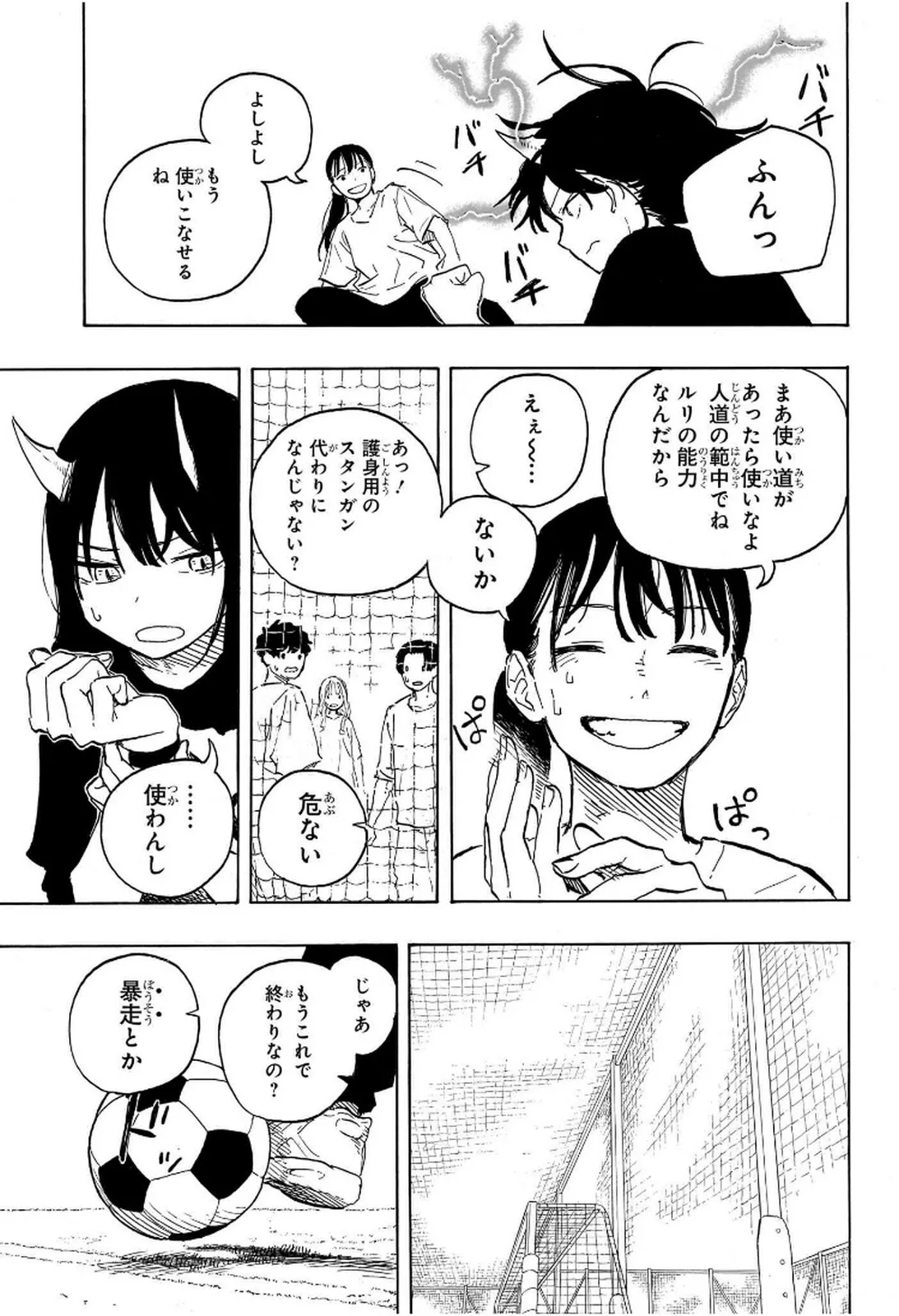 ルリドラゴン 第10話 - Page 7