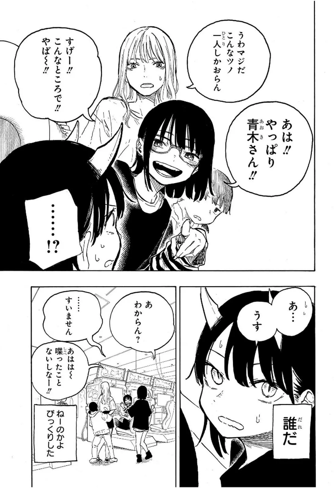 ルリドラゴン 第10話 - Page 11