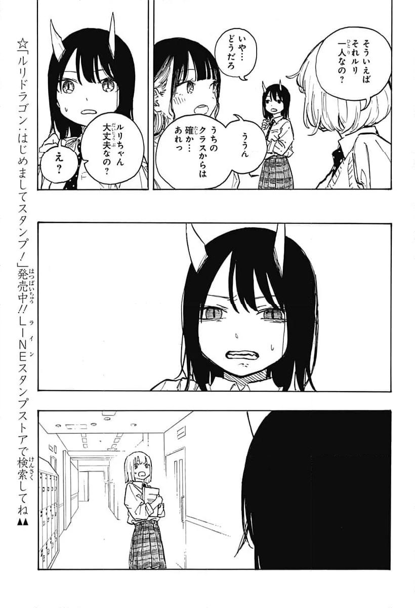 ルリドラゴン 第12話 - Page 9