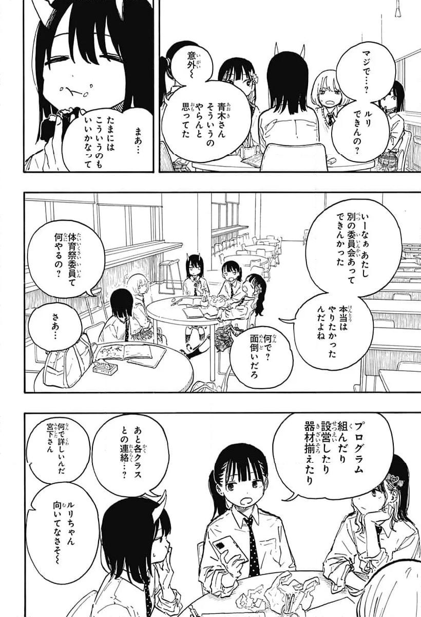 ルリドラゴン 第12話 - Page 6