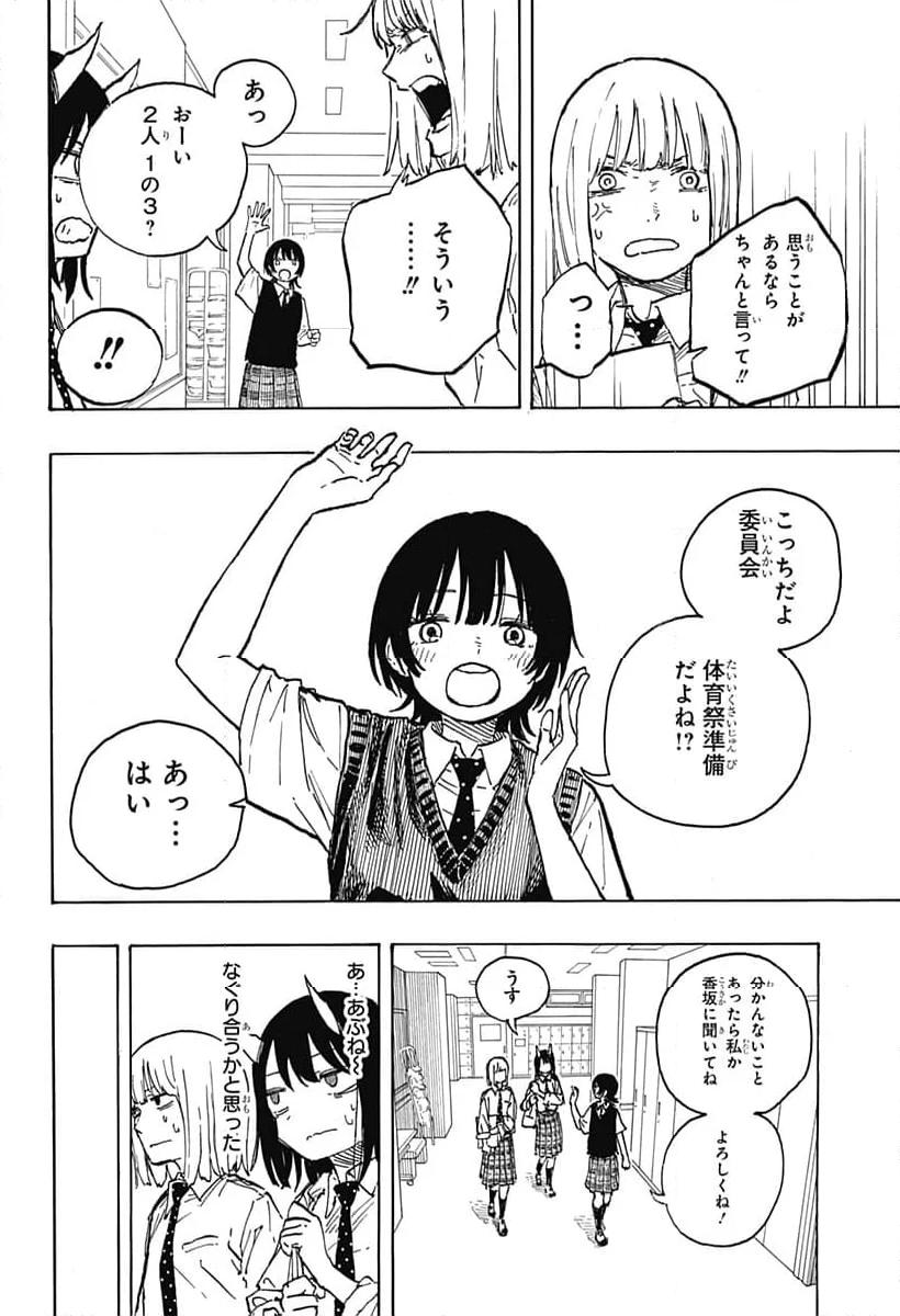 ルリドラゴン 第12話 - Page 14