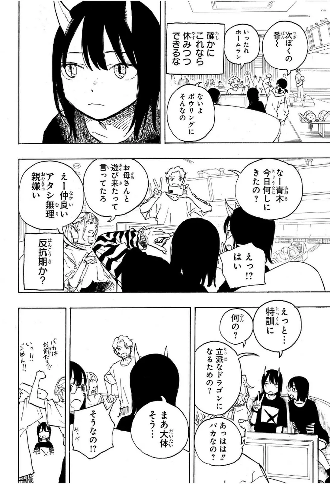 ルリドラゴン 第10話 - Page 16