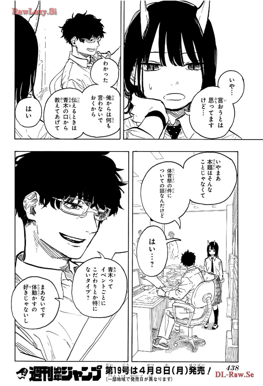 ルリドラゴン 第11話 - Page 18