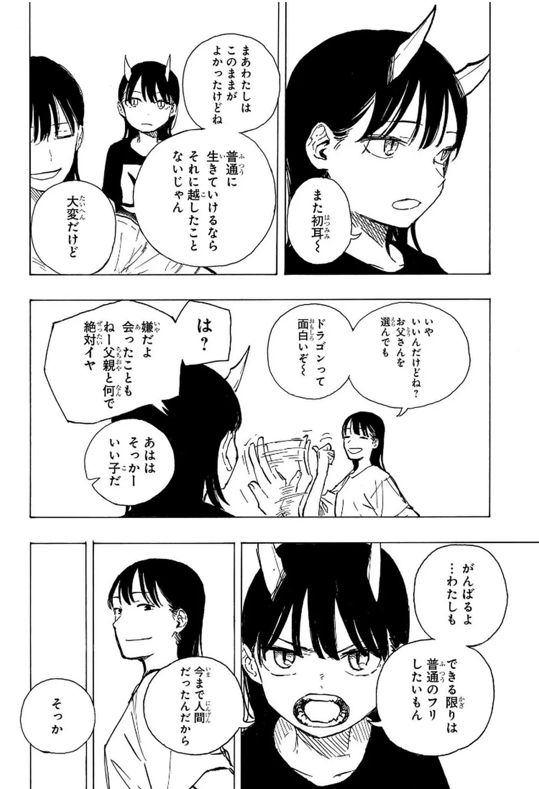 ルリドラゴン 第9話 - Page 12