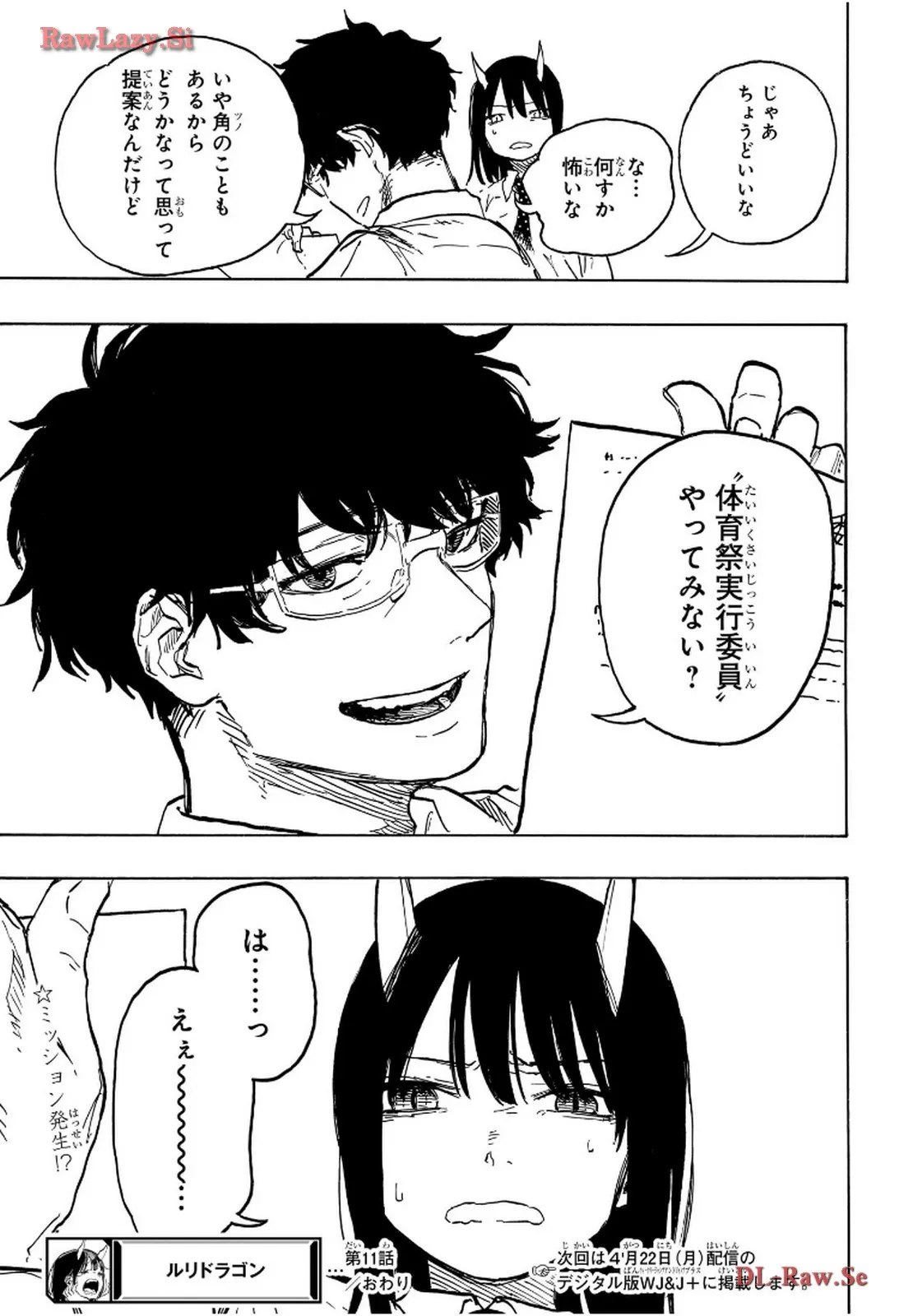 ルリドラゴン 第11話 - Page 19