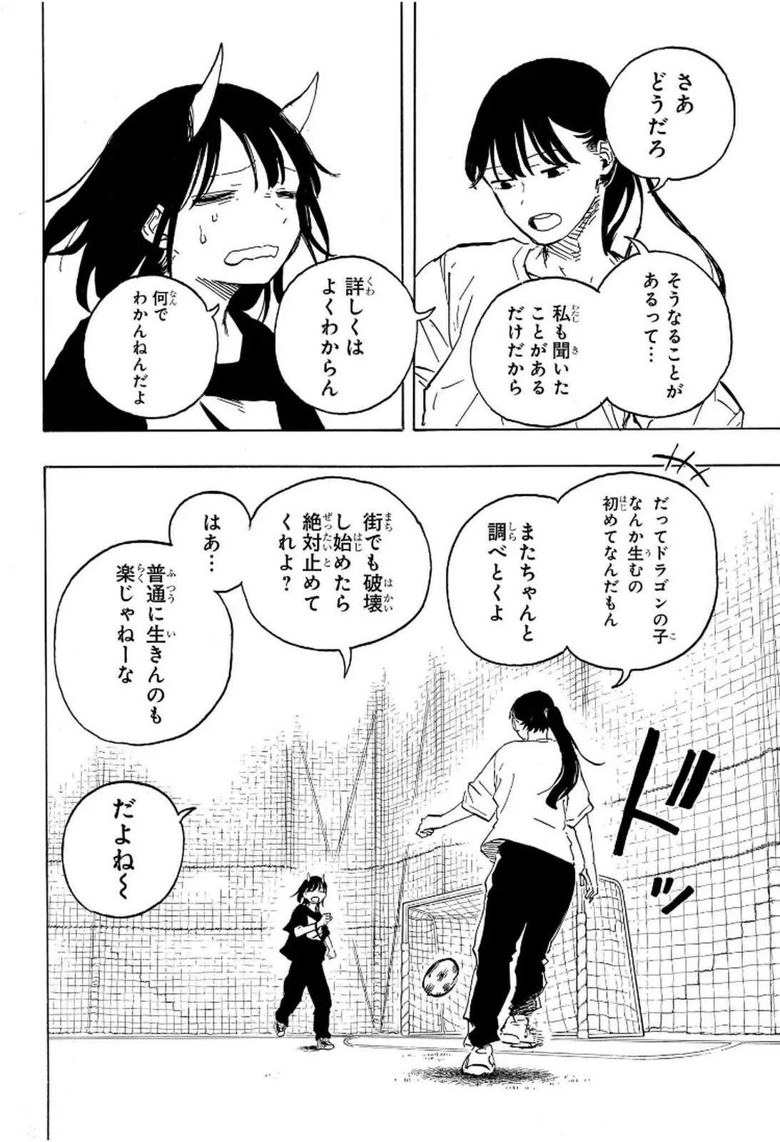 ルリドラゴン 第10話 - Page 8