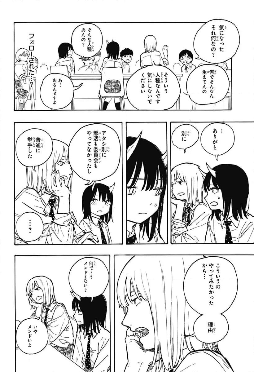 ルリドラゴン 第12話 - Page 16