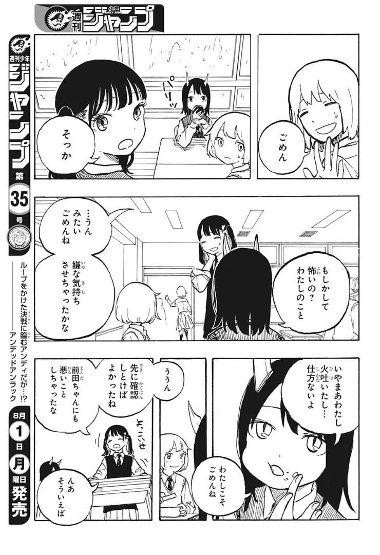 ルリドラゴン 第6話 - Page 13