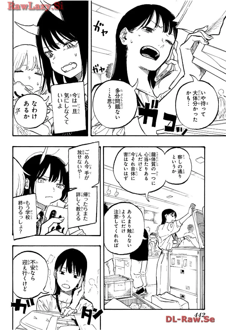 ルリドラゴン 第7話 - Page 8