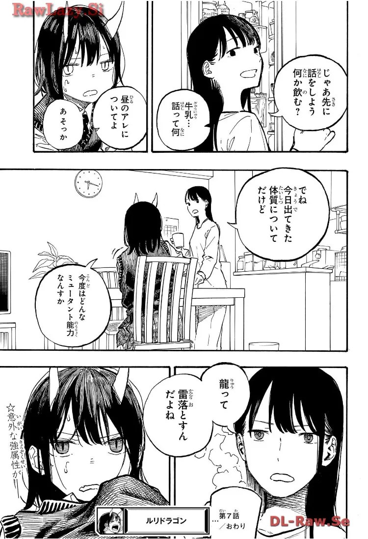 ルリドラゴン 第7話 - Page 19