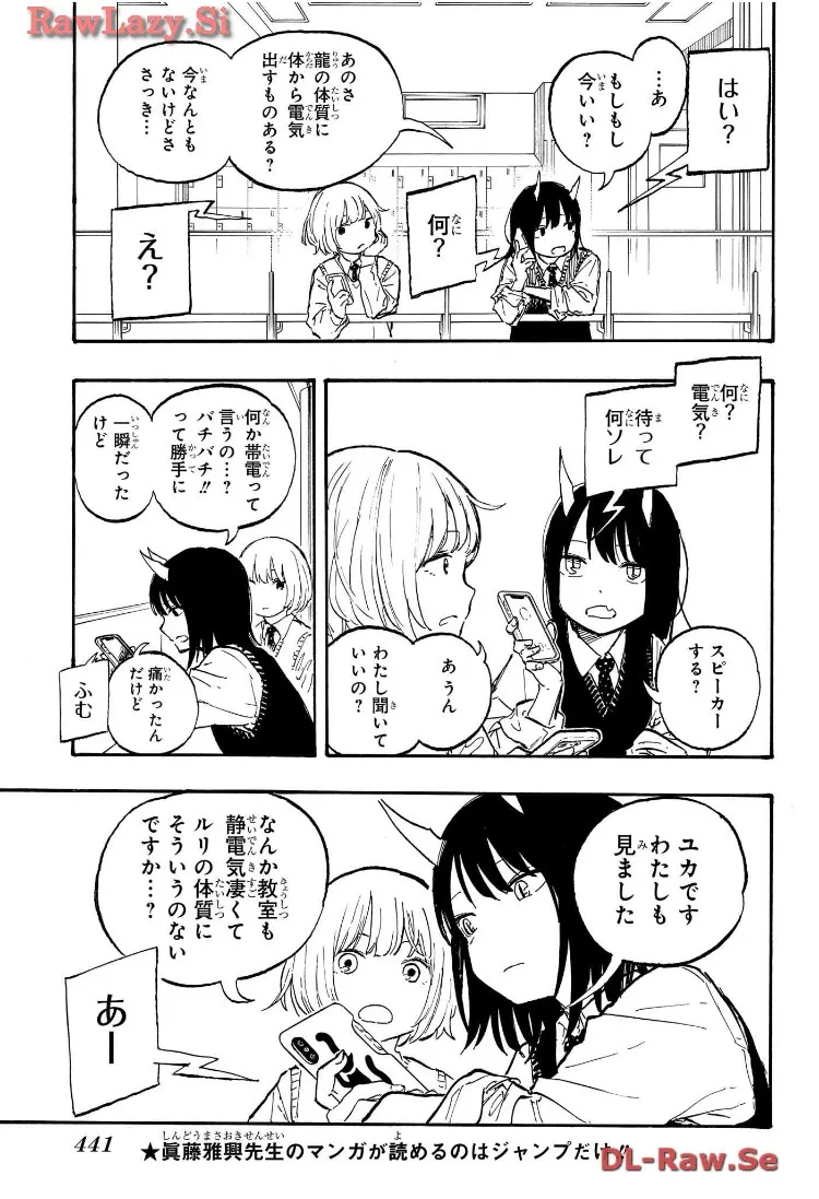 ルリドラゴン 第7話 - Page 7