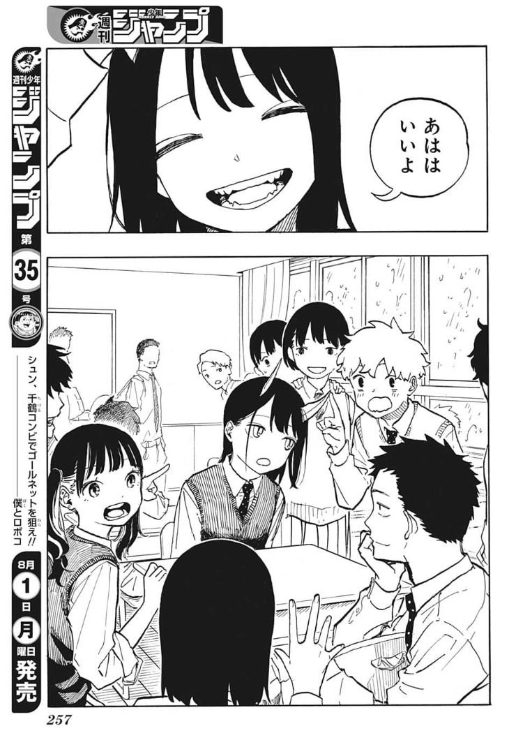 ルリドラゴン 第6話 - Page 9