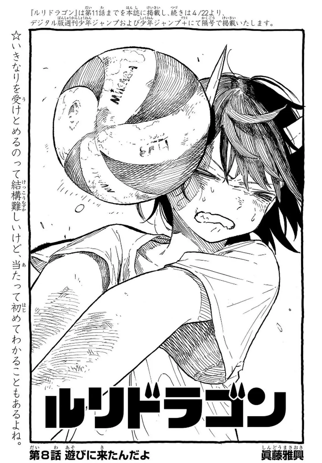 ルリドラゴン 第8話 - Page 1
