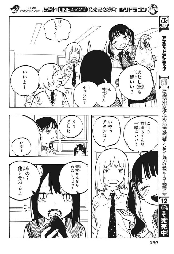 ルリドラゴン 第6話 - Page 12