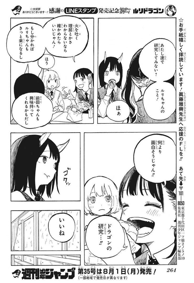 ルリドラゴン 第6話 - Page 16