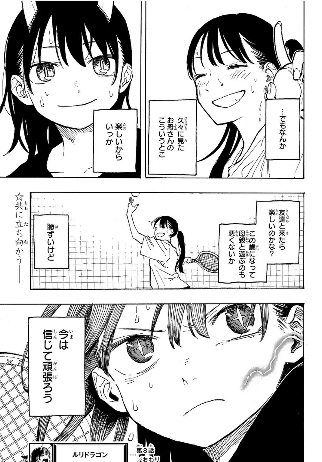 ルリドラゴン 第8話 - Page 19