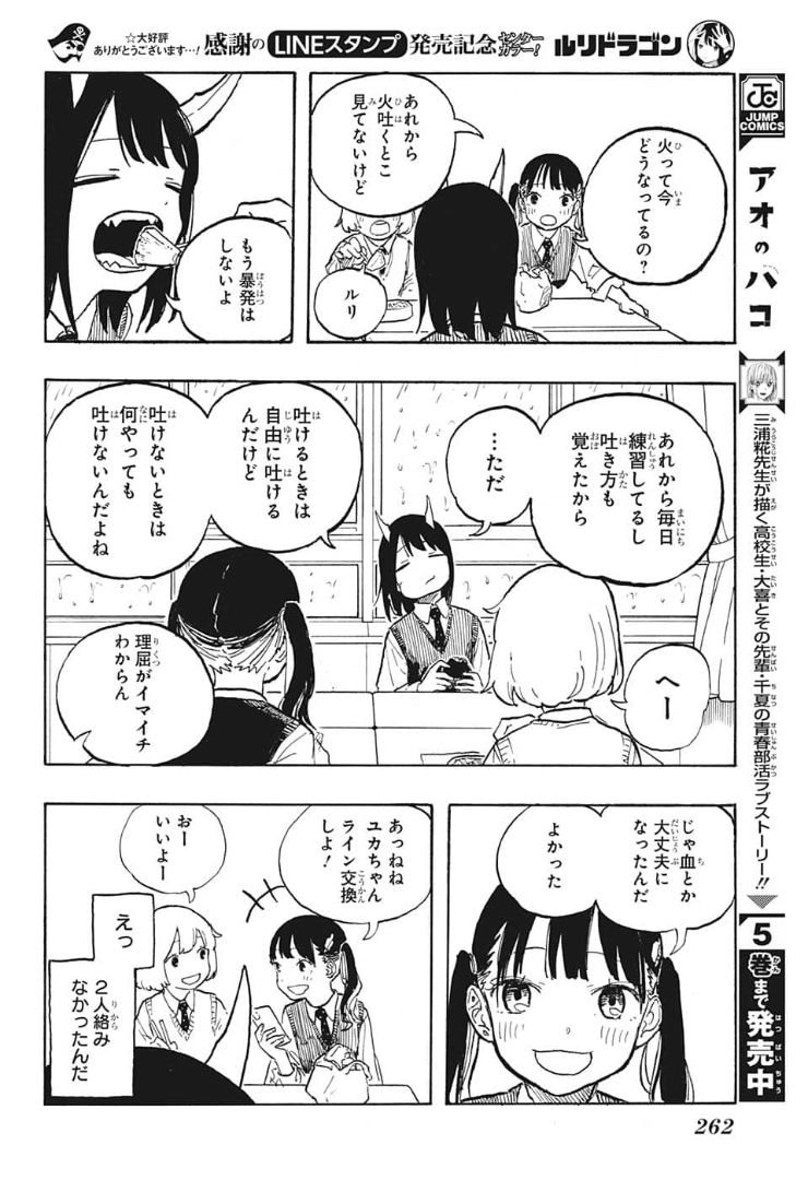 ルリドラゴン 第6話 - Page 14