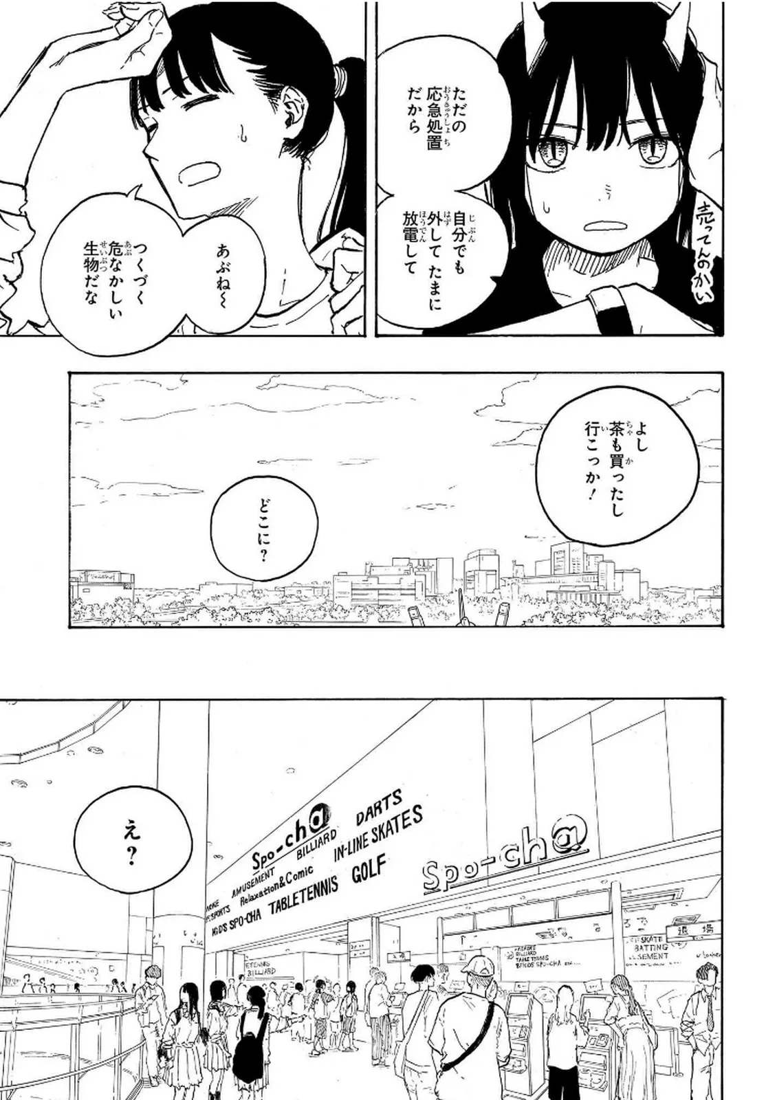 ルリドラゴン 第8話 - Page 11