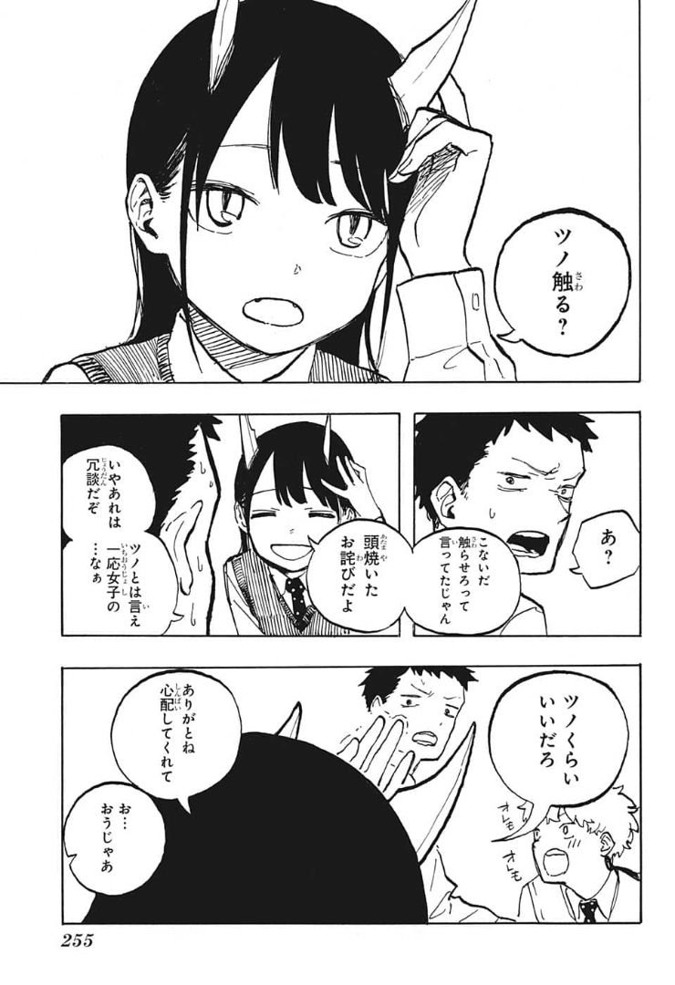 ルリドラゴン 第6話 - Page 7