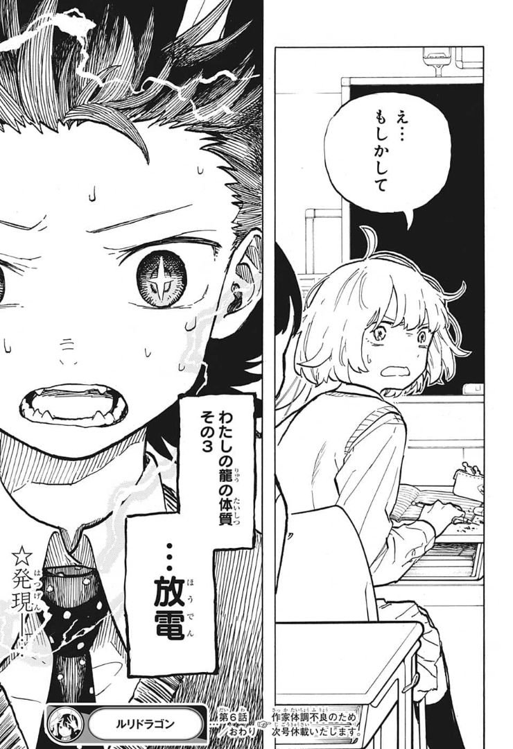 ルリドラゴン 第6話 - Page 19