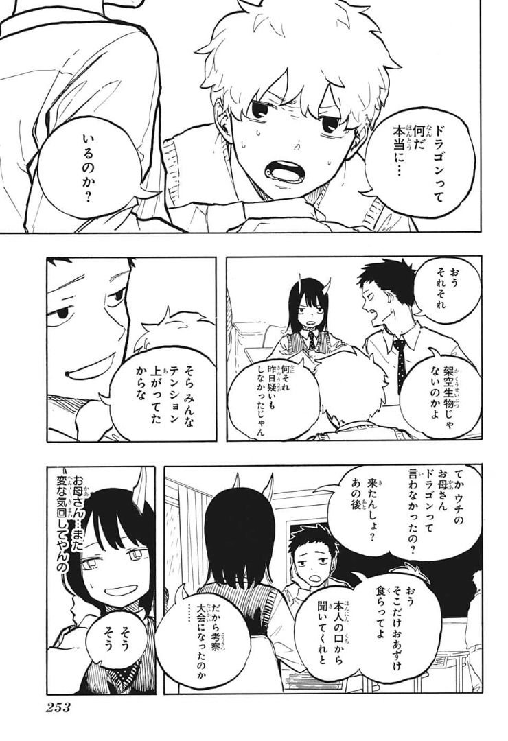 ルリドラゴン 第6話 - Page 5