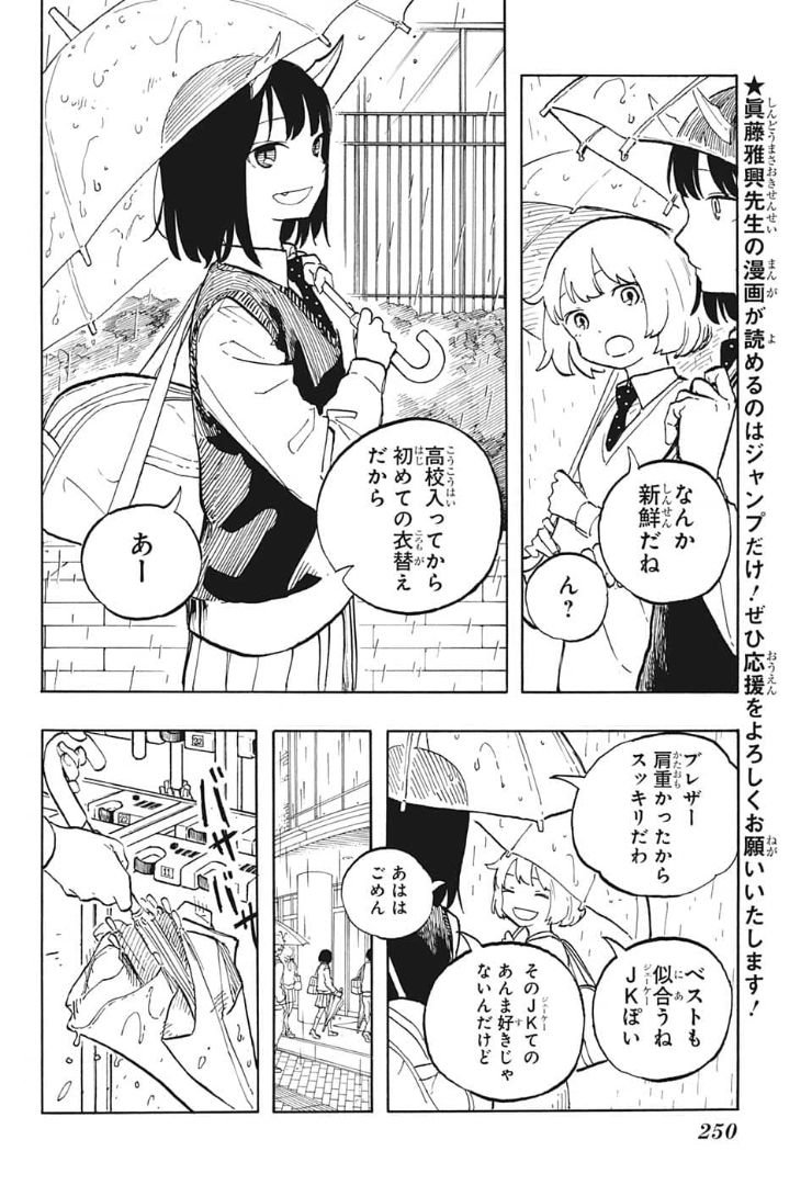 ルリドラゴン 第6話 - Page 2