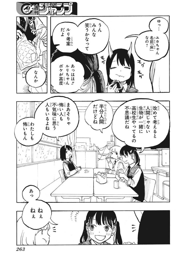 ルリドラゴン 第6話 - Page 15