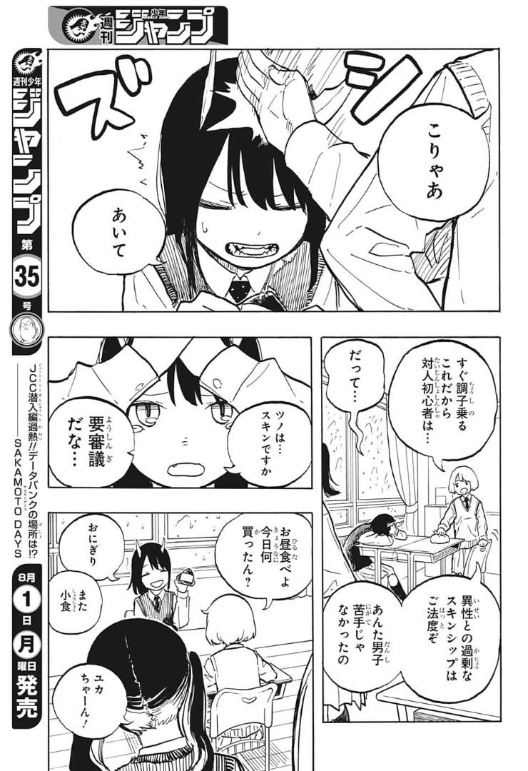 ルリドラゴン 第6話 - Page 11