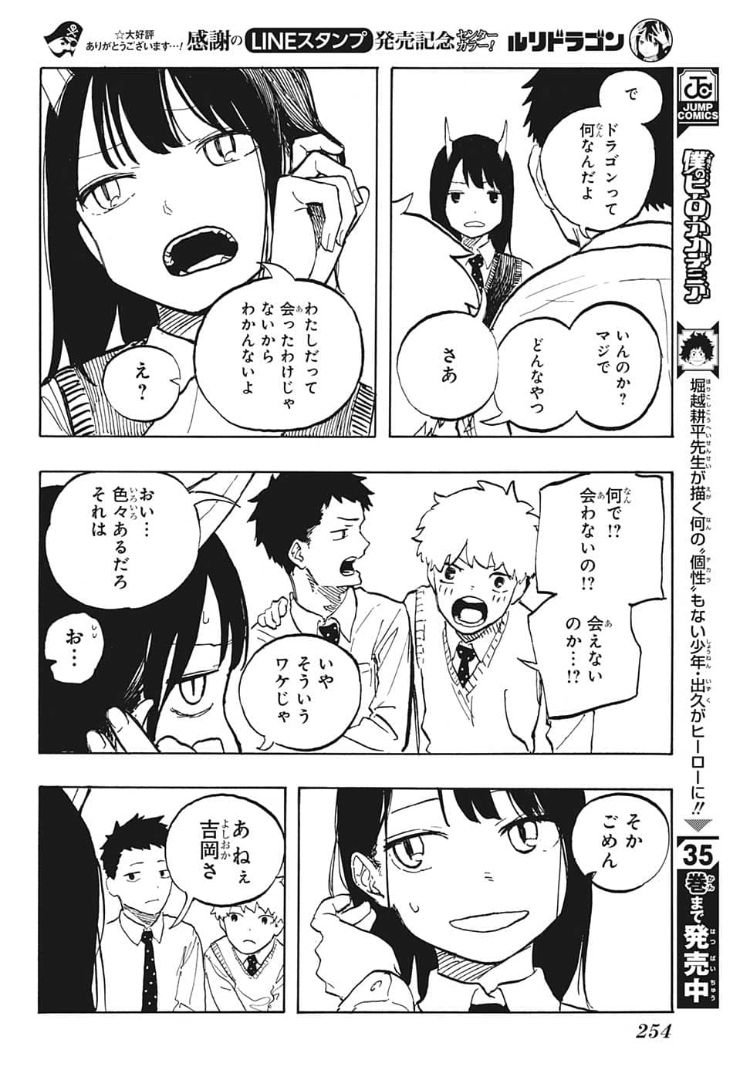ルリドラゴン 第6話 - Page 6