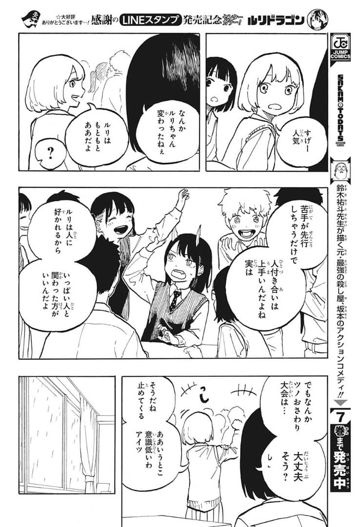 ルリドラゴン 第6話 - Page 10