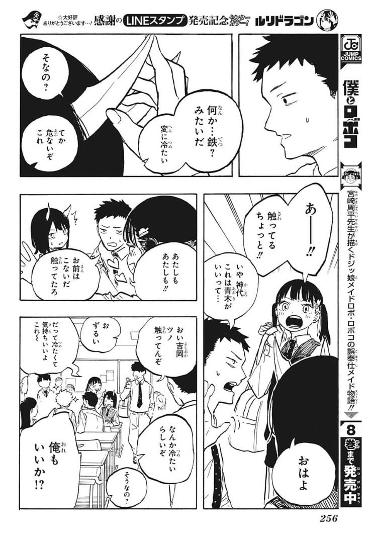 ルリドラゴン 第6話 - Page 8