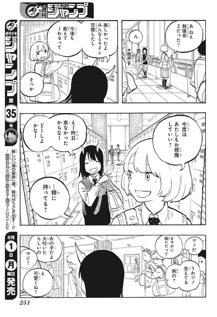 ルリドラゴン 第6話 - Page 3