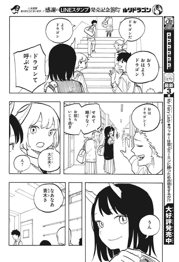 ルリドラゴン 第6話 - Page 4