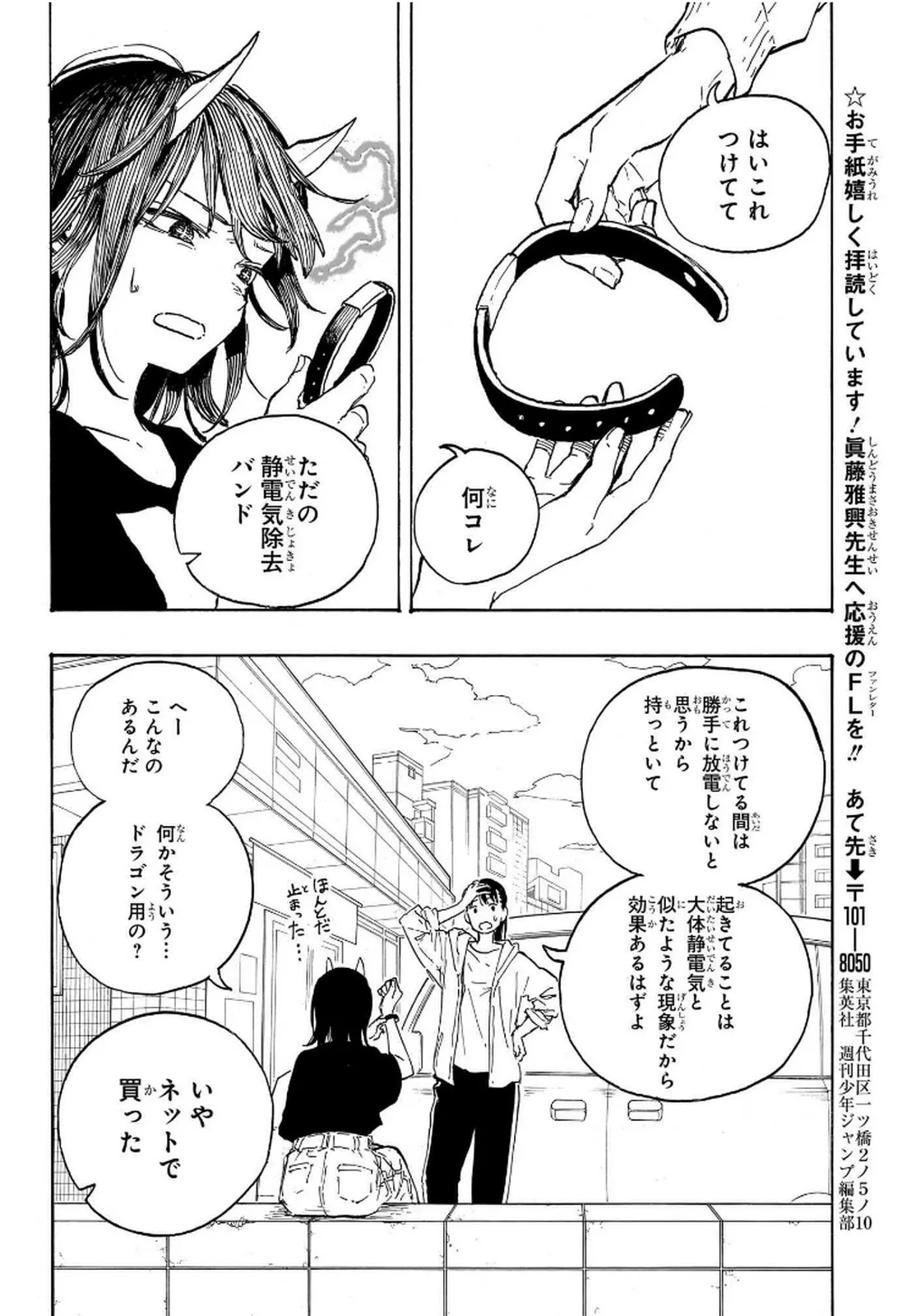 ルリドラゴン 第8話 - Page 10